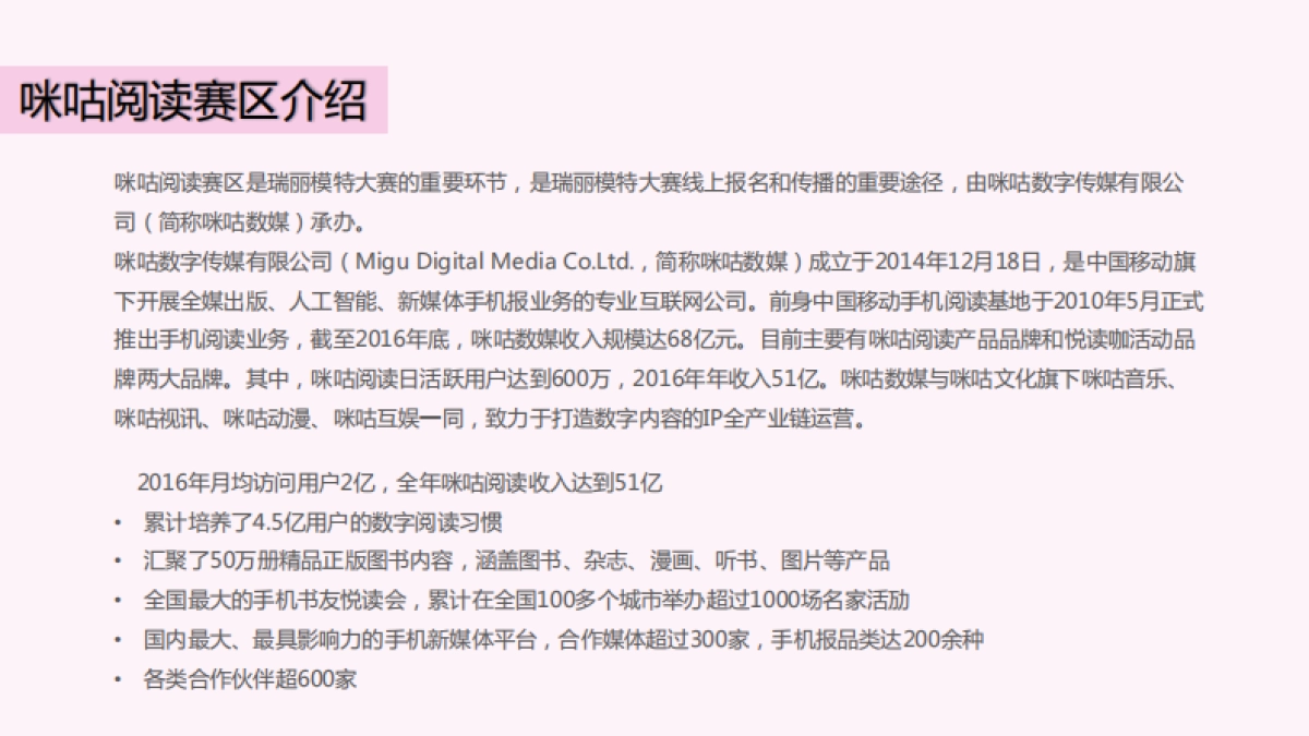 瑞丽模特大赛招商方案_第6页