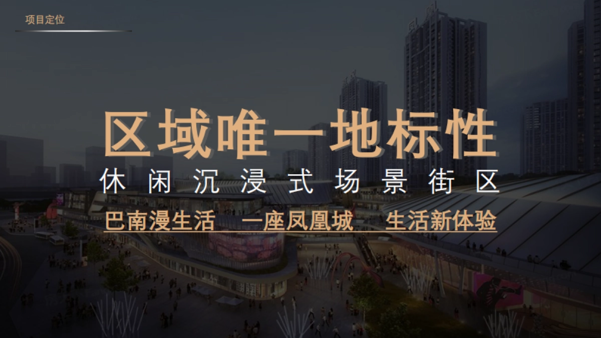 汕润凤凰城品鉴手册招商手册_第3页