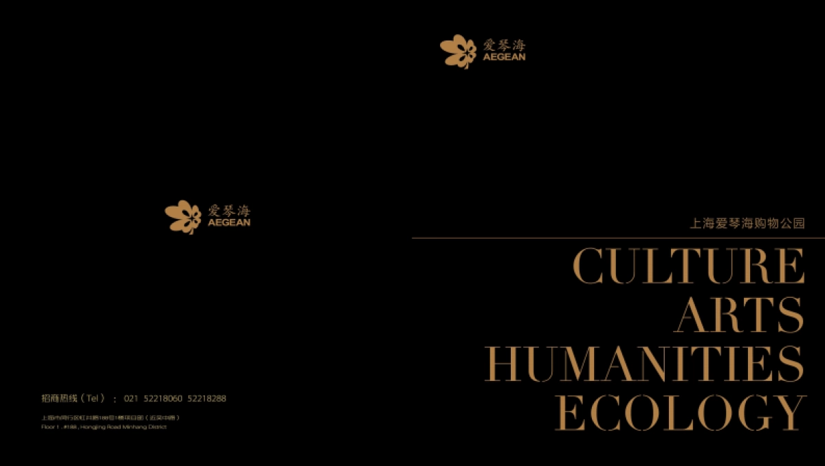 上海爱琴海招商手册_第1页