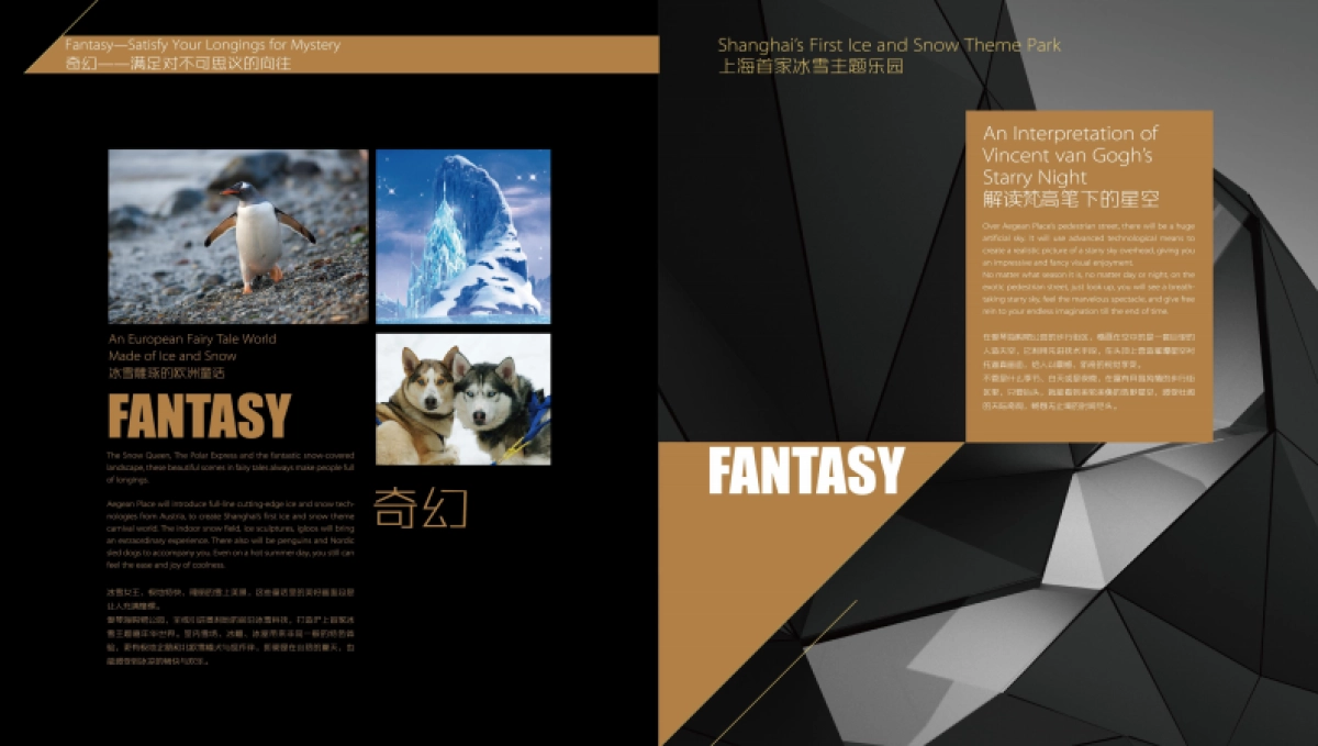 上海爱琴海招商手册_第9页