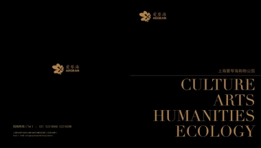 上海爱琴海招商手册