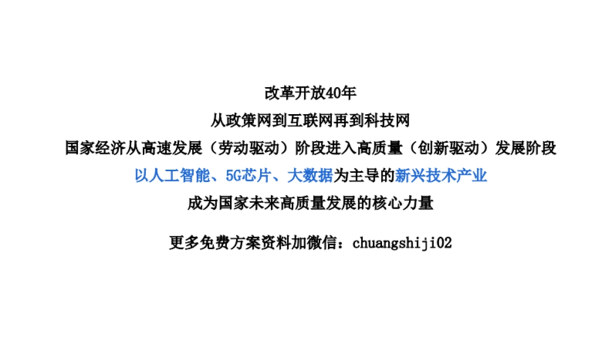 上海观拓-招商蛇口紫金智谷整合营销思考全案-257P_第10页