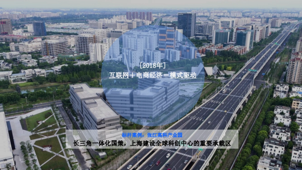 上海观拓-招商蛇口紫金智谷整合营销思考全案-257P_第9页