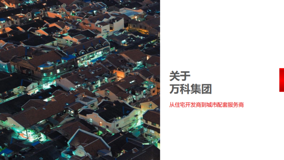 上海万科广场招商手册_第2页