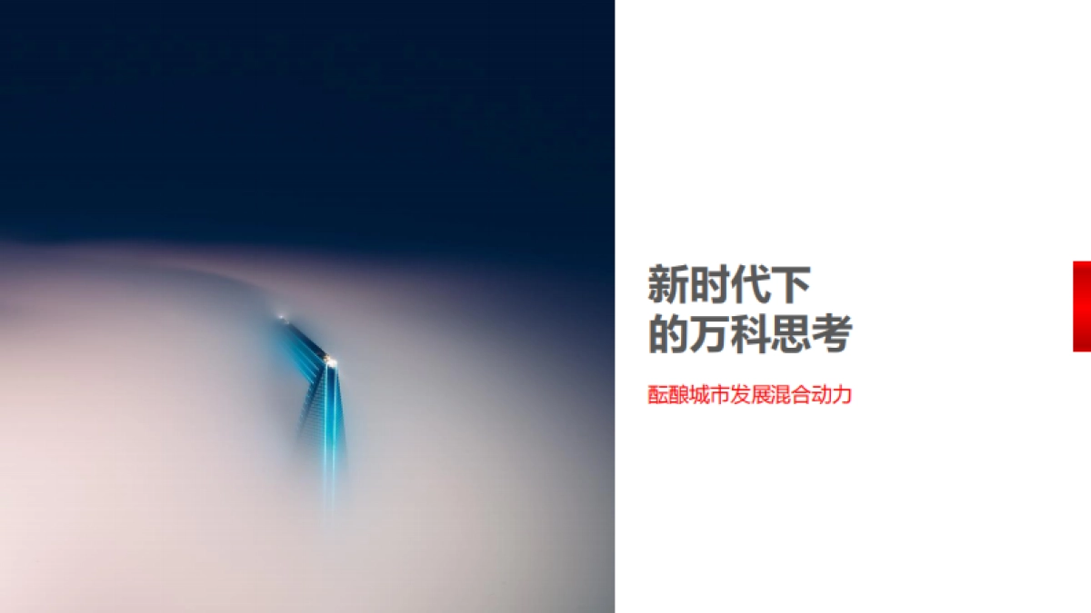 上海万科广场招商手册_第8页