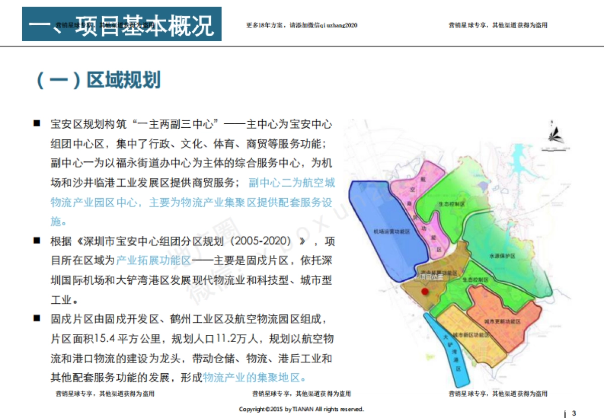 深业U中心项目招商运营方案 _第3页
