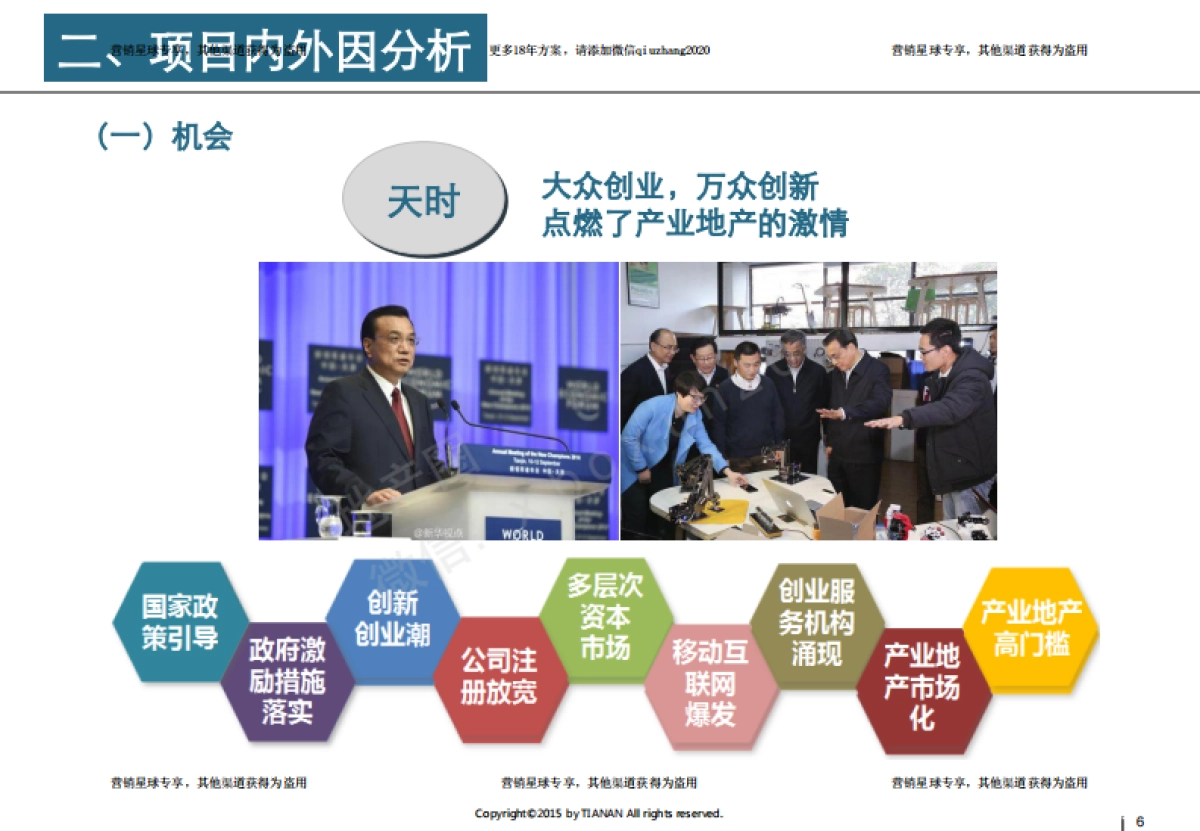 深业U中心项目招商运营方案 _第6页