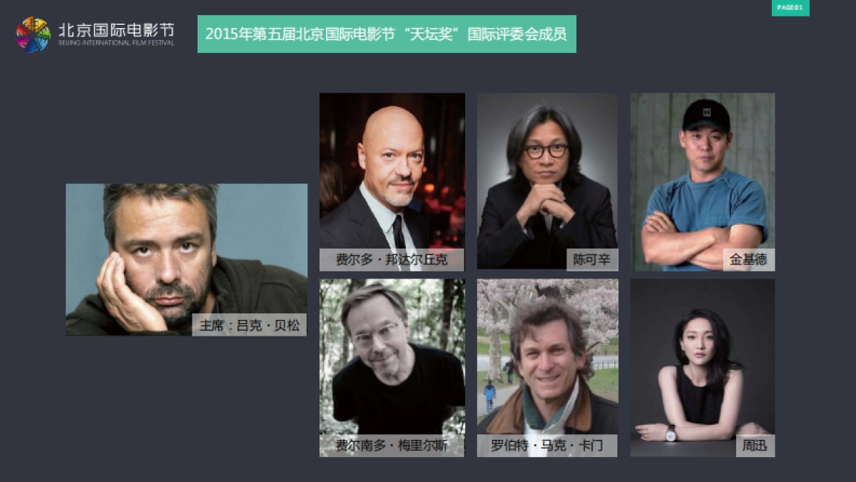 第八届北京国际电影节招商方案_第10页