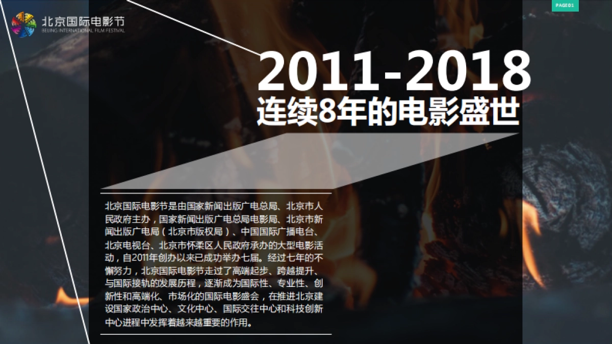 第八届北京国际电影节招商方案_第2页