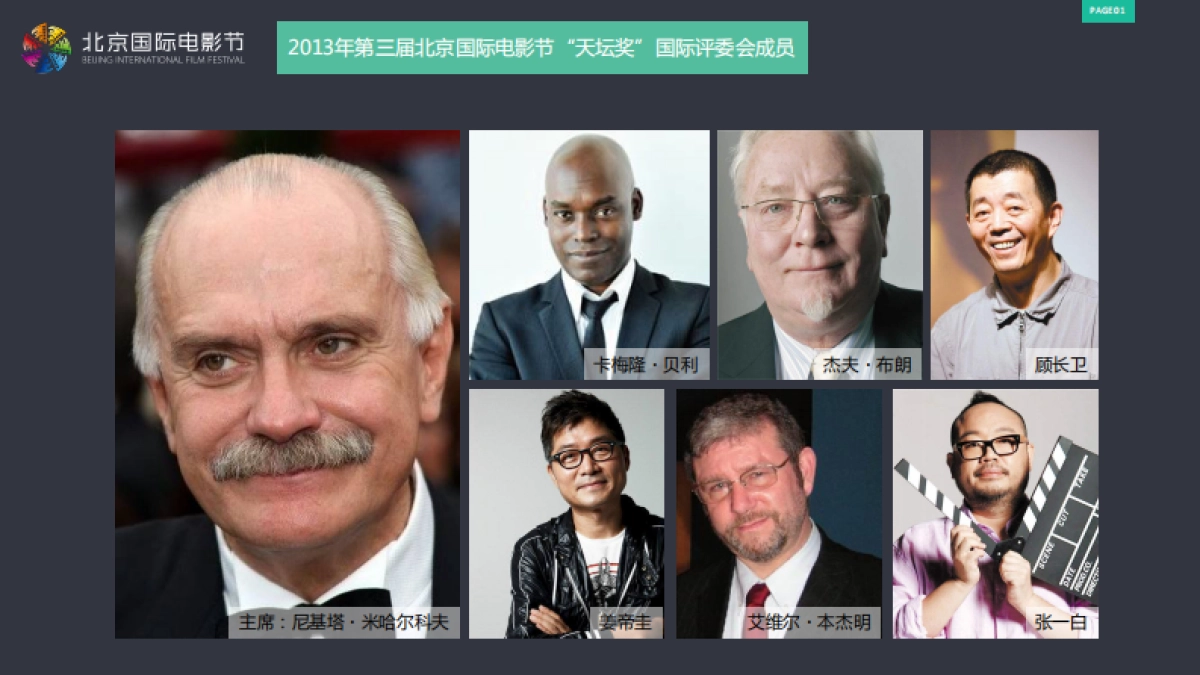 第八届北京国际电影节招商方案_第8页