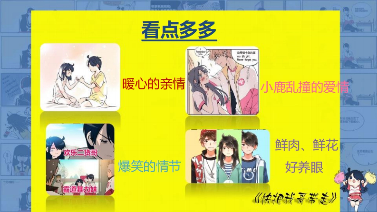 电视剧《快把我哥带走》招商方案_第10页