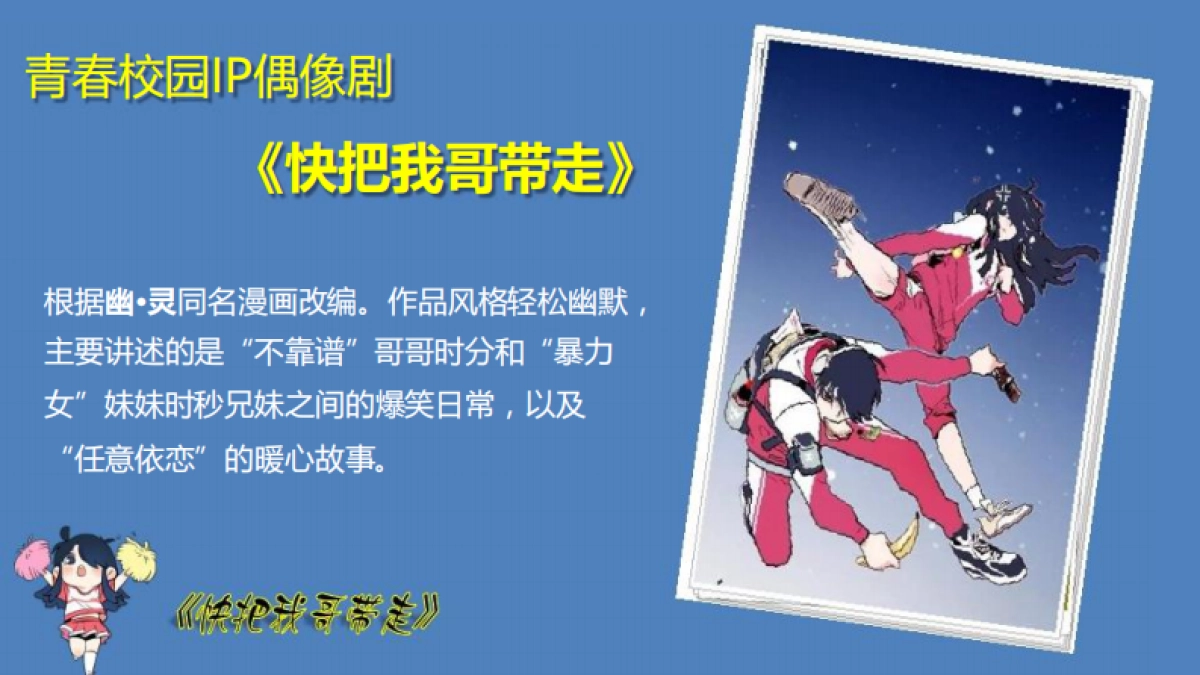 电视剧《快把我哥带走》招商方案_第2页