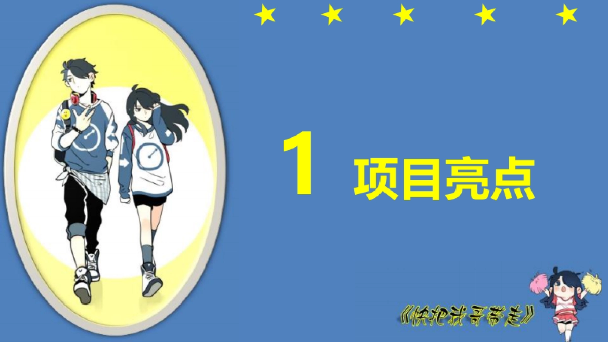 电视剧《快把我哥带走》招商方案_第3页