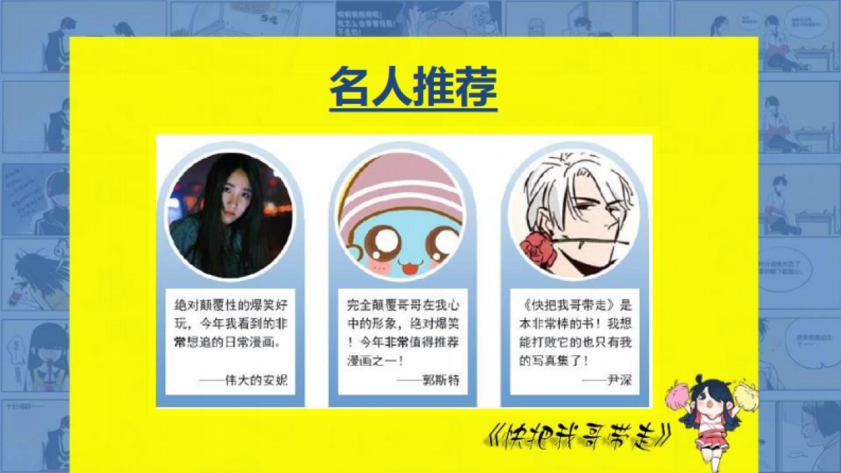 电视剧《快把我哥带走》招商方案_第6页