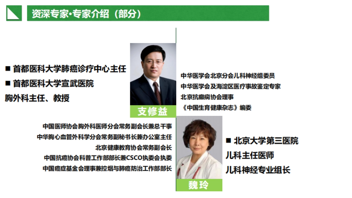 凤凰号春雨医生《有请大医生》招商方案_第10页