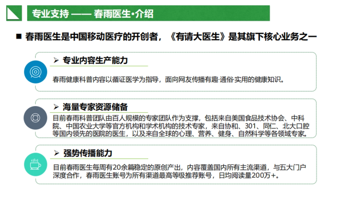凤凰号春雨医生《有请大医生》招商方案_第5页