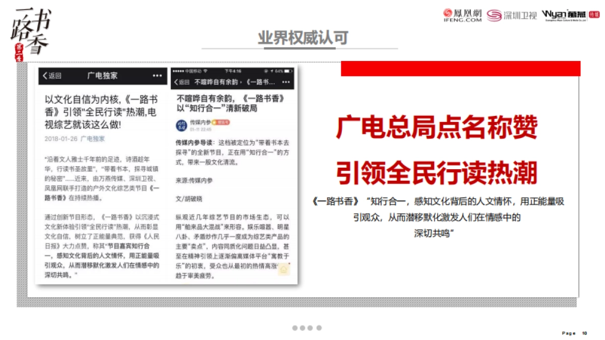 凤凰网x深圳卫视《一路书香》第二季招商方案_第10页