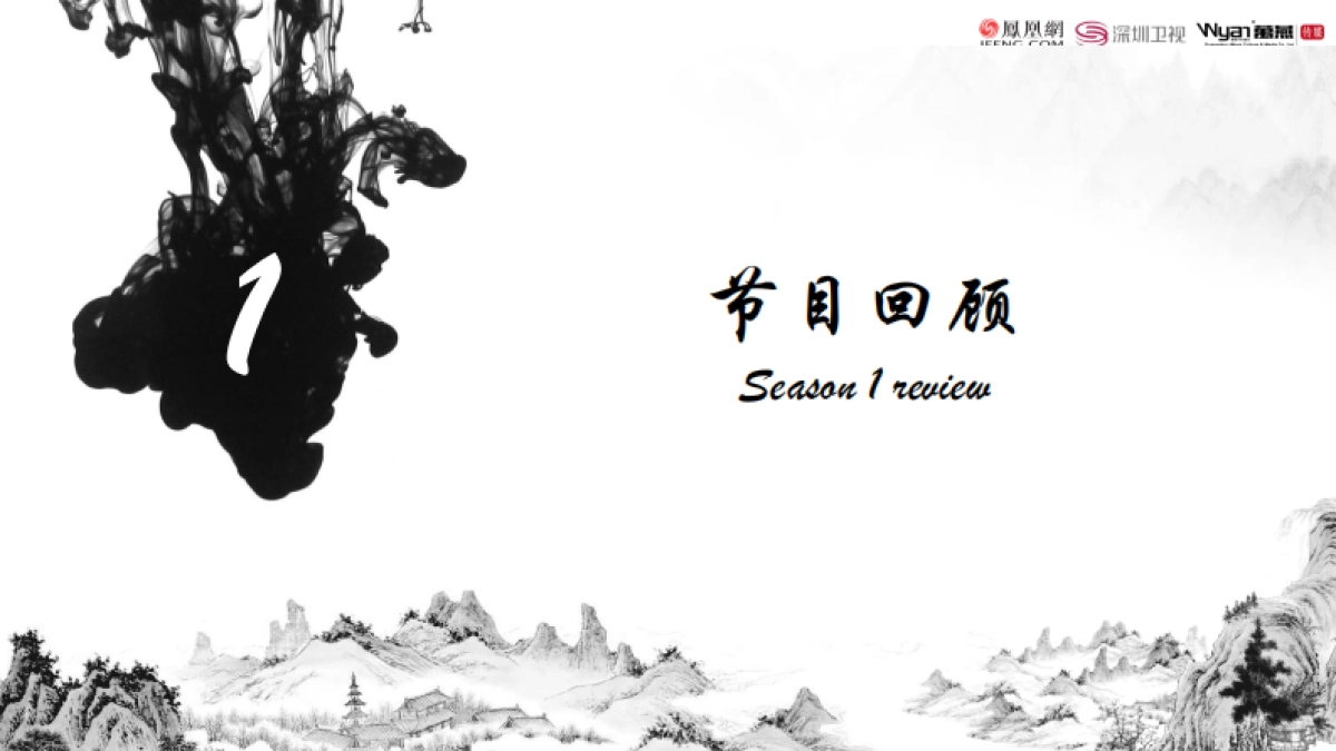 凤凰网x深圳卫视《一路书香》第二季招商方案_第3页