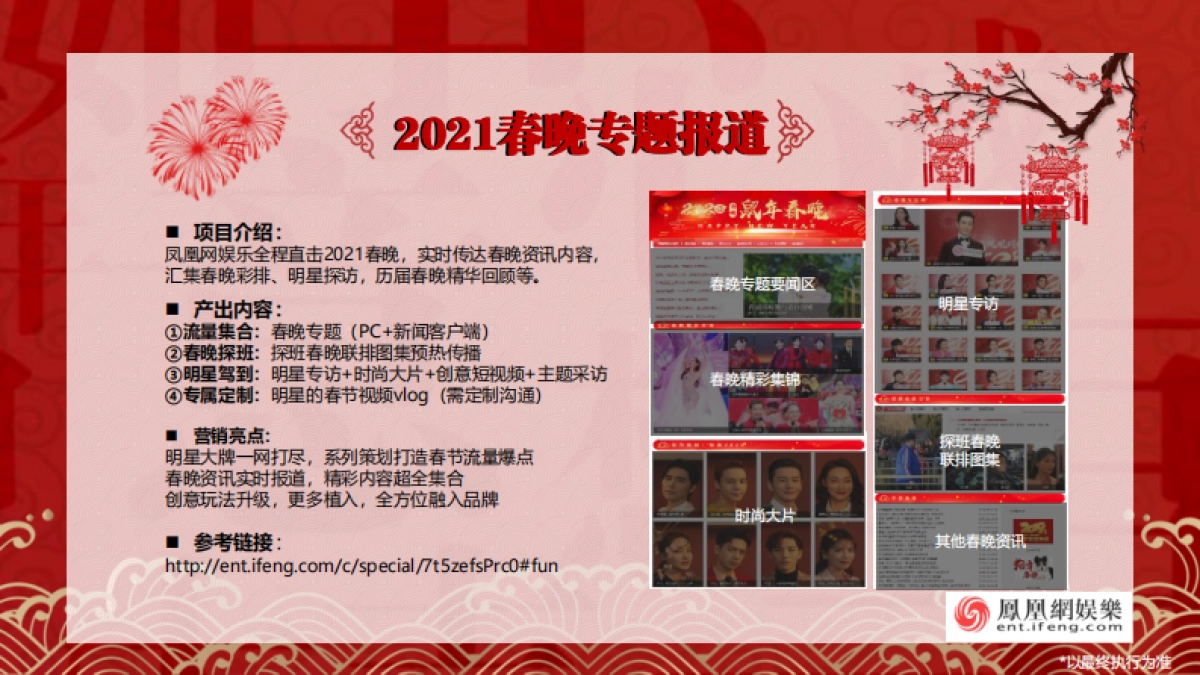 凤凰网春节招商方案-34P_第10页