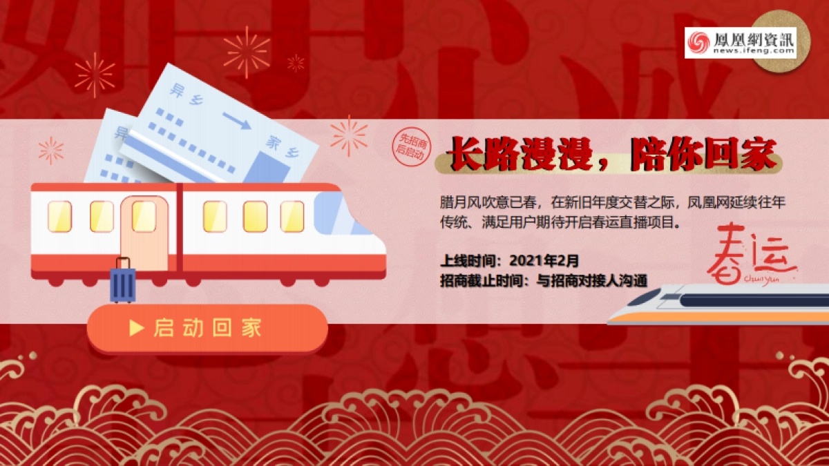 凤凰网春节招商方案-34P_第2页