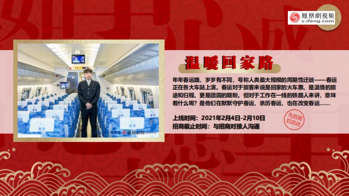 凤凰网春节招商方案-34P_第4页