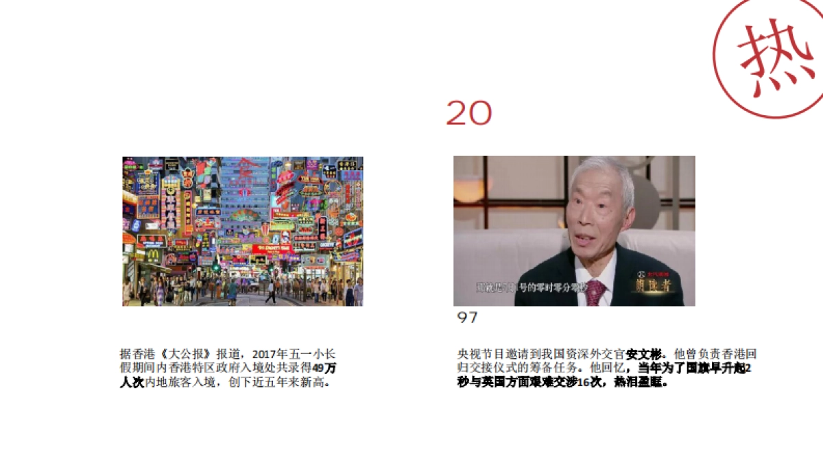 凤凰网香港回归周年招商方案_第7页