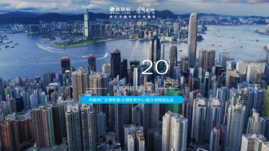 凤凰网香港回归周年招商方案