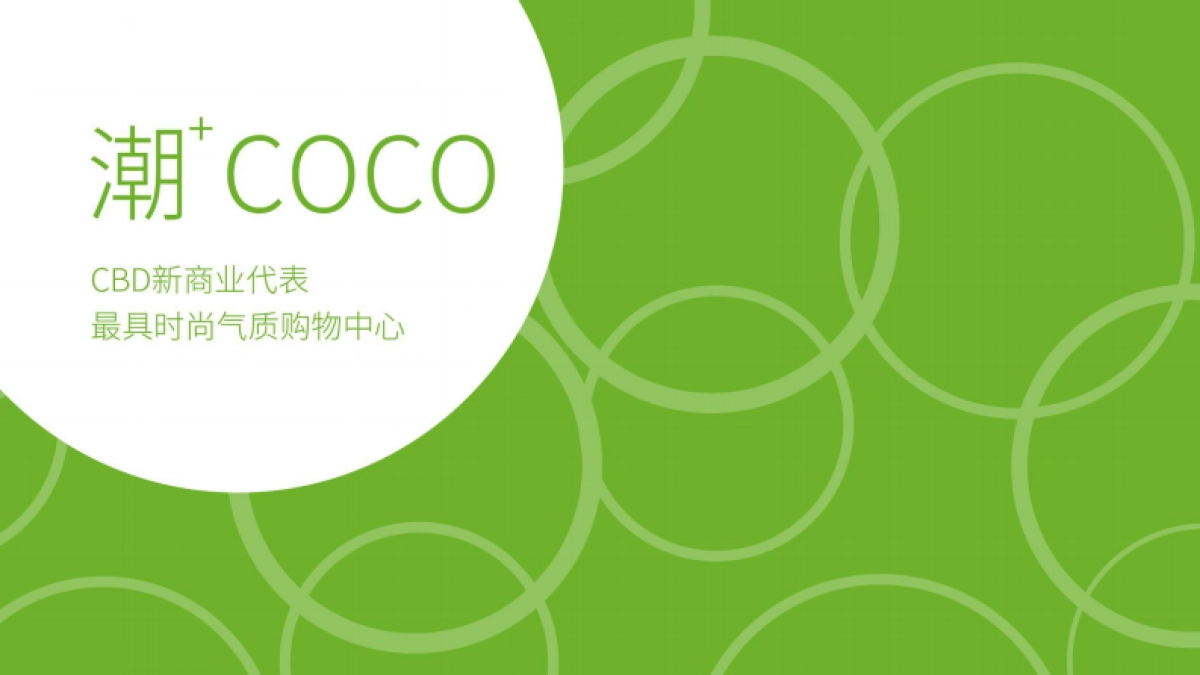 福田星河COCO-park招商手册_第7页