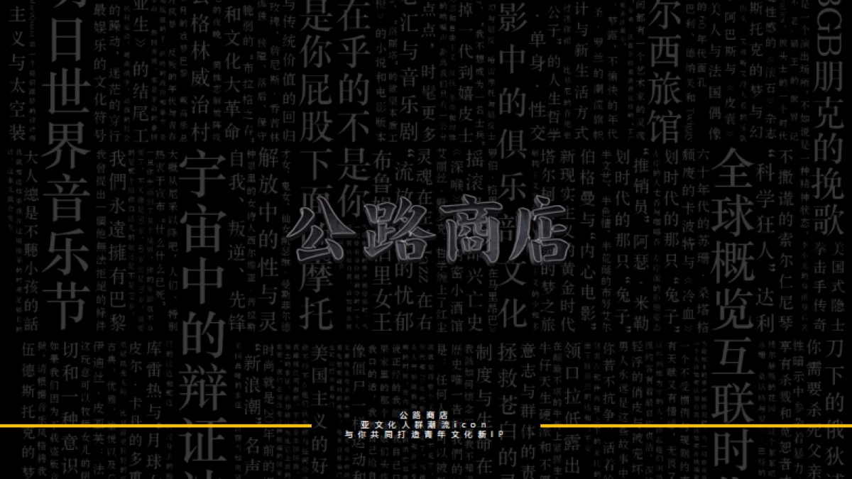 公路商店招商方案_第1页