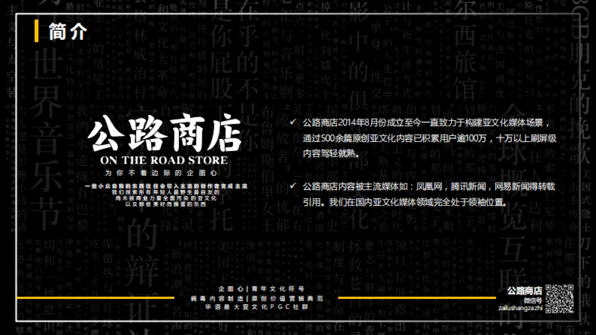 公路商店招商方案_第2页