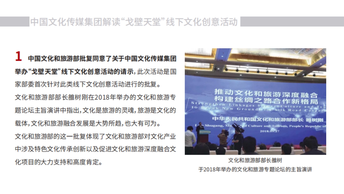 古滇.夜赞介绍和招商方案_第4页