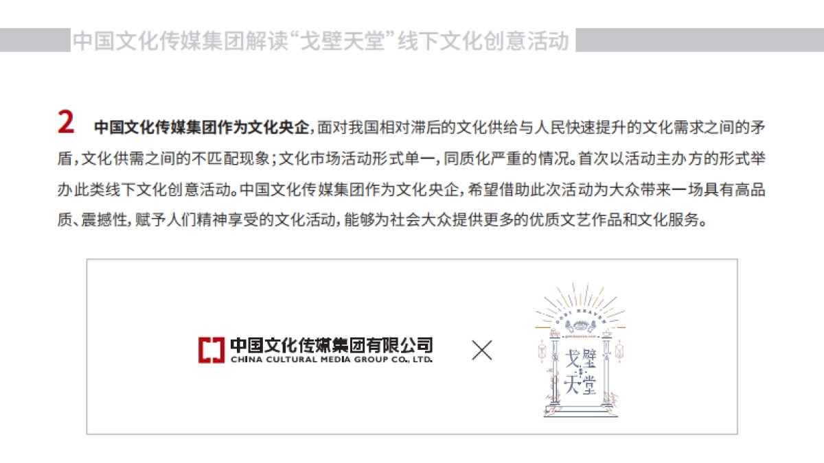 古滇.夜赞介绍和招商方案_第5页