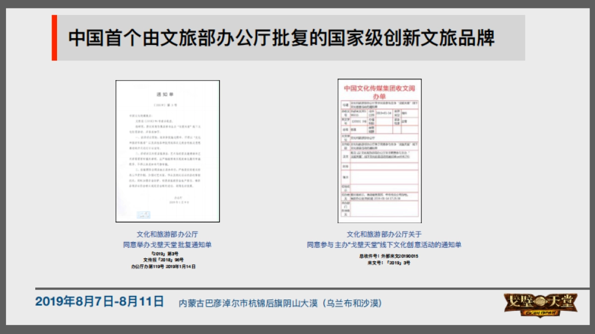 古滇.夜赞介绍和招商方案_第8页