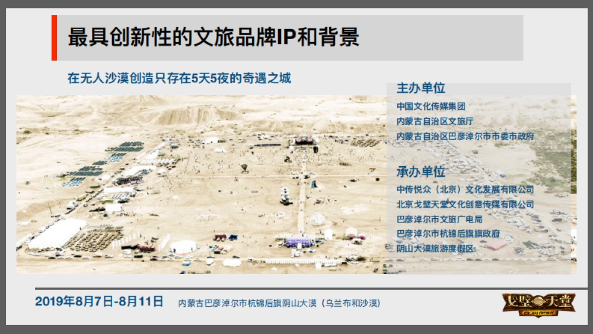 古滇.夜赞介绍和招商方案_第9页