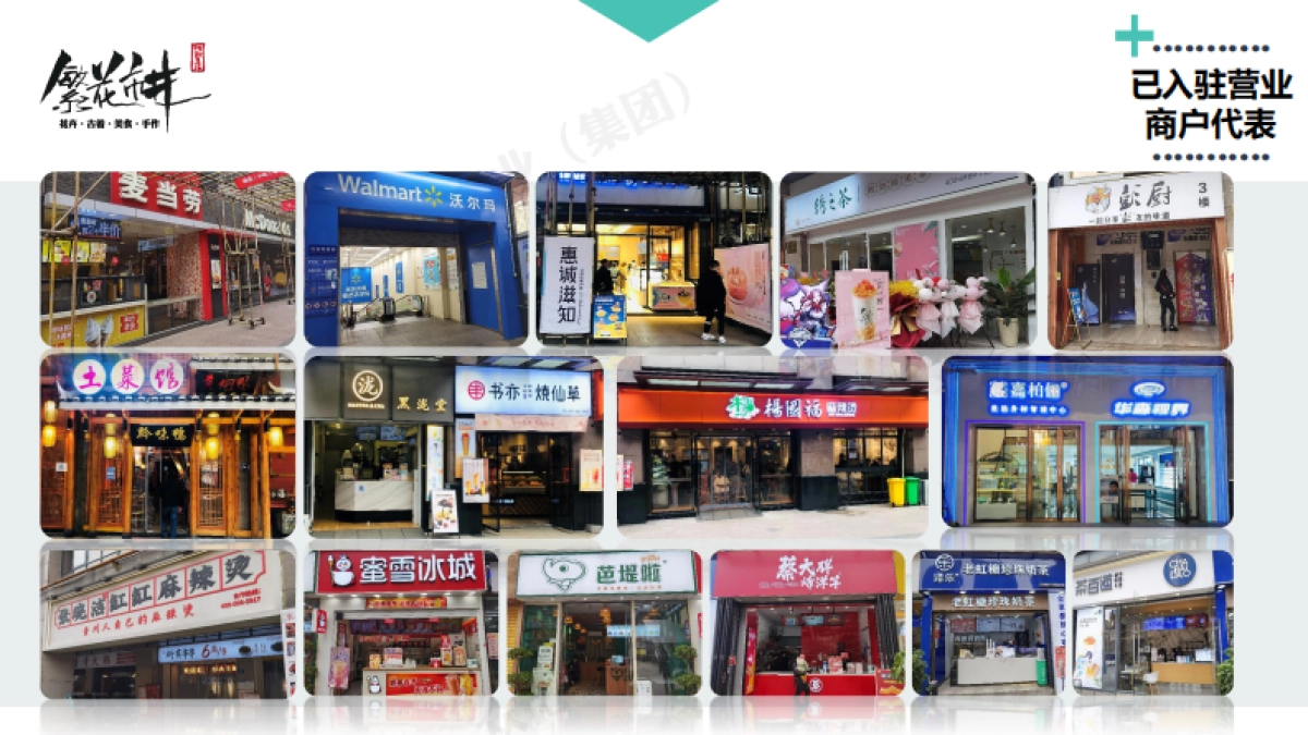 观山湖繁花市井文创集市商业招商方案_第10页