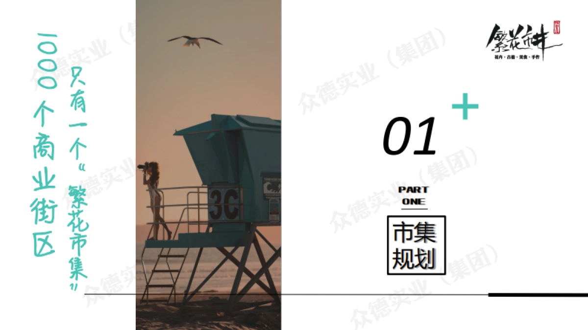 观山湖繁花市井文创集市商业招商方案_第3页