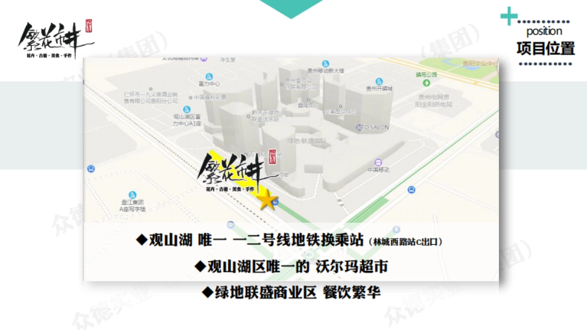 观山湖繁花市井文创集市商业招商方案_第8页