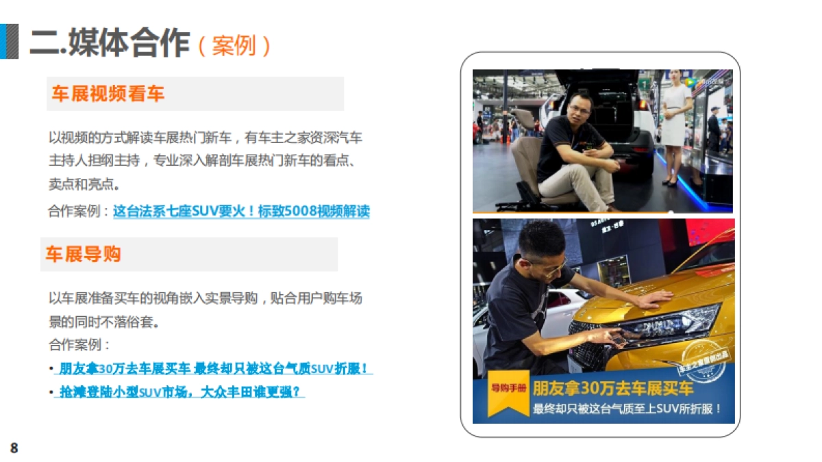广州车展报道规划与招商方案_第8页