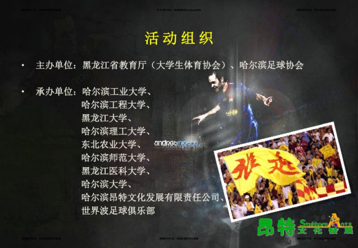 哈尔滨大学·五人足球赛招商方案 _第3页