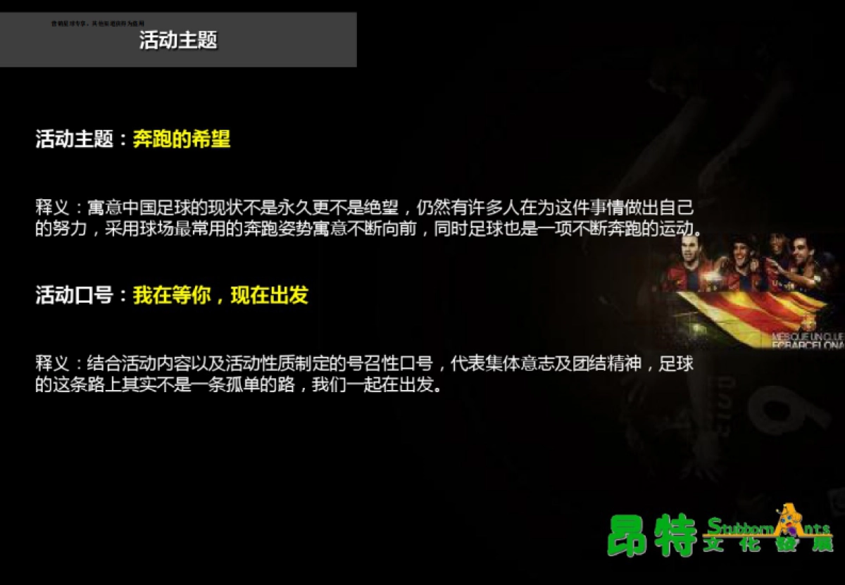 哈尔滨大学·五人足球赛招商方案 _第6页