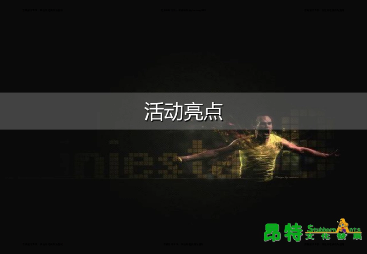 哈尔滨大学·五人足球赛招商方案 _第8页