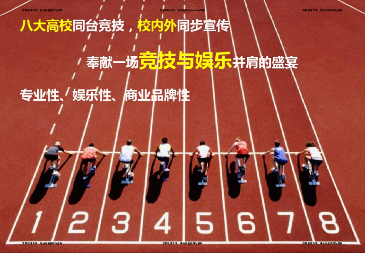 哈尔滨大学·五人足球赛招商方案 _第9页