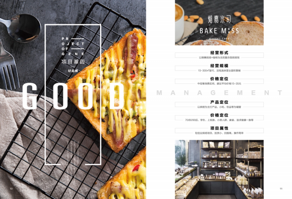 韩尚道招商画册_第7页