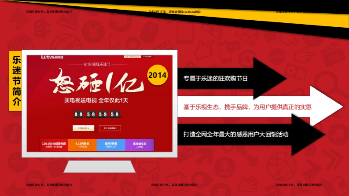 黑色919疯狂乐迷节招商方案V2.1 _第4页