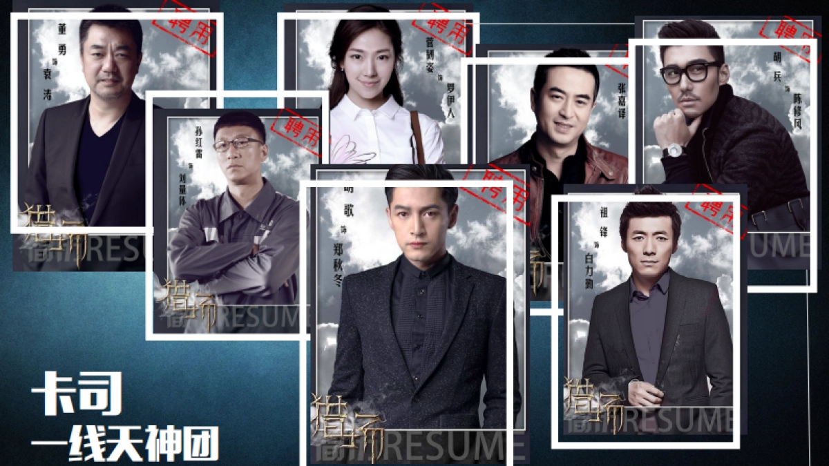 湖南卫视《猎场》大剧招商方案_第4页