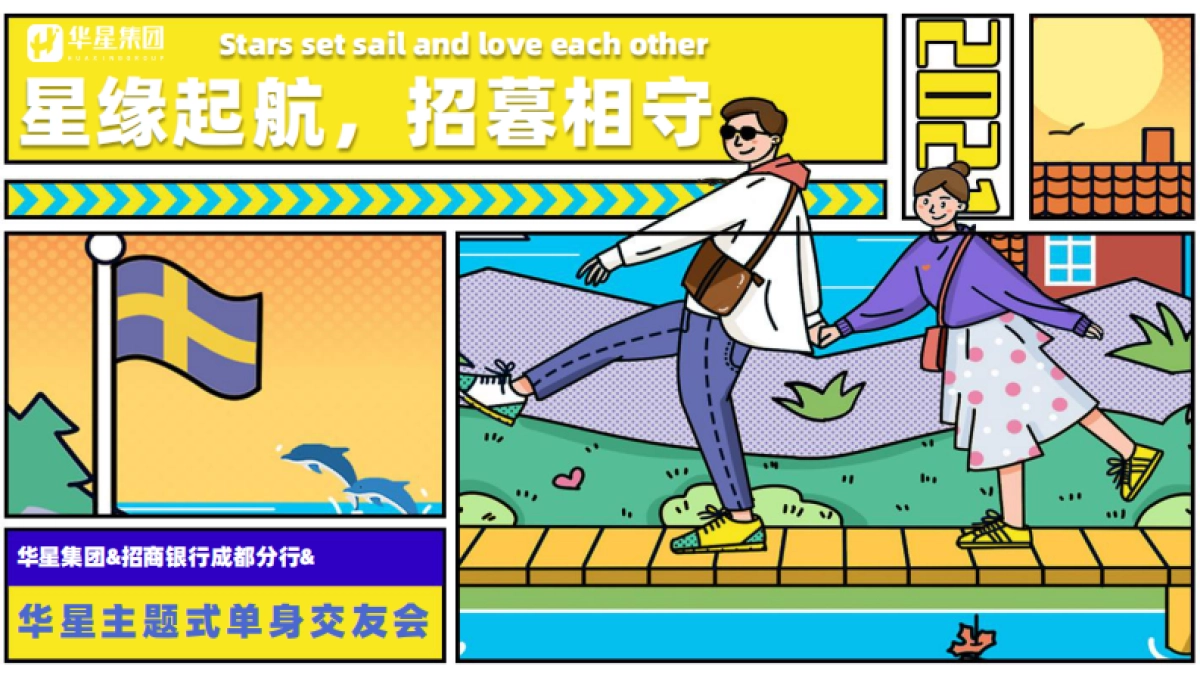 华星&招商银行11月单身交友会活动方案书_第1页