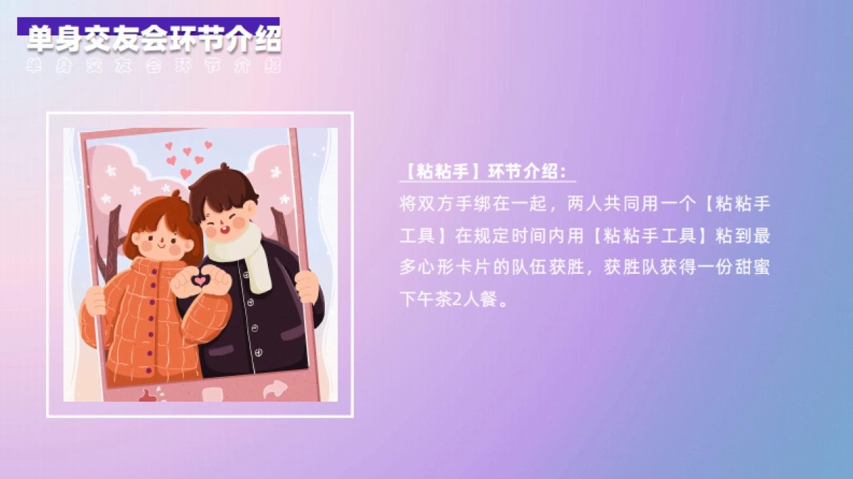 华星&招商银行11月单身交友会活动方案书_第10页