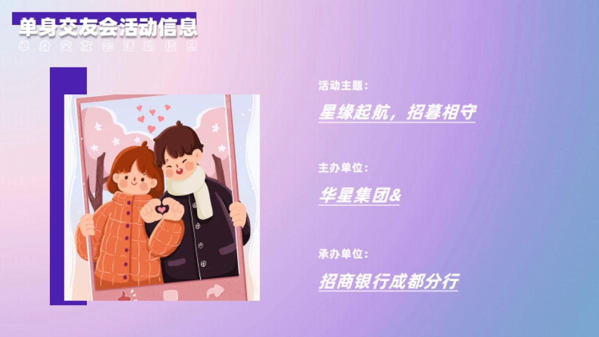 华星&招商银行11月单身交友会活动方案书_第2页
