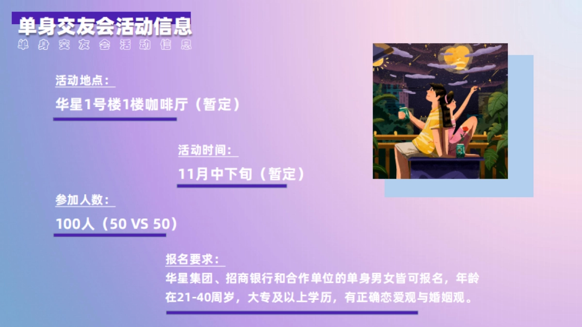 华星&招商银行11月单身交友会活动方案书_第3页
