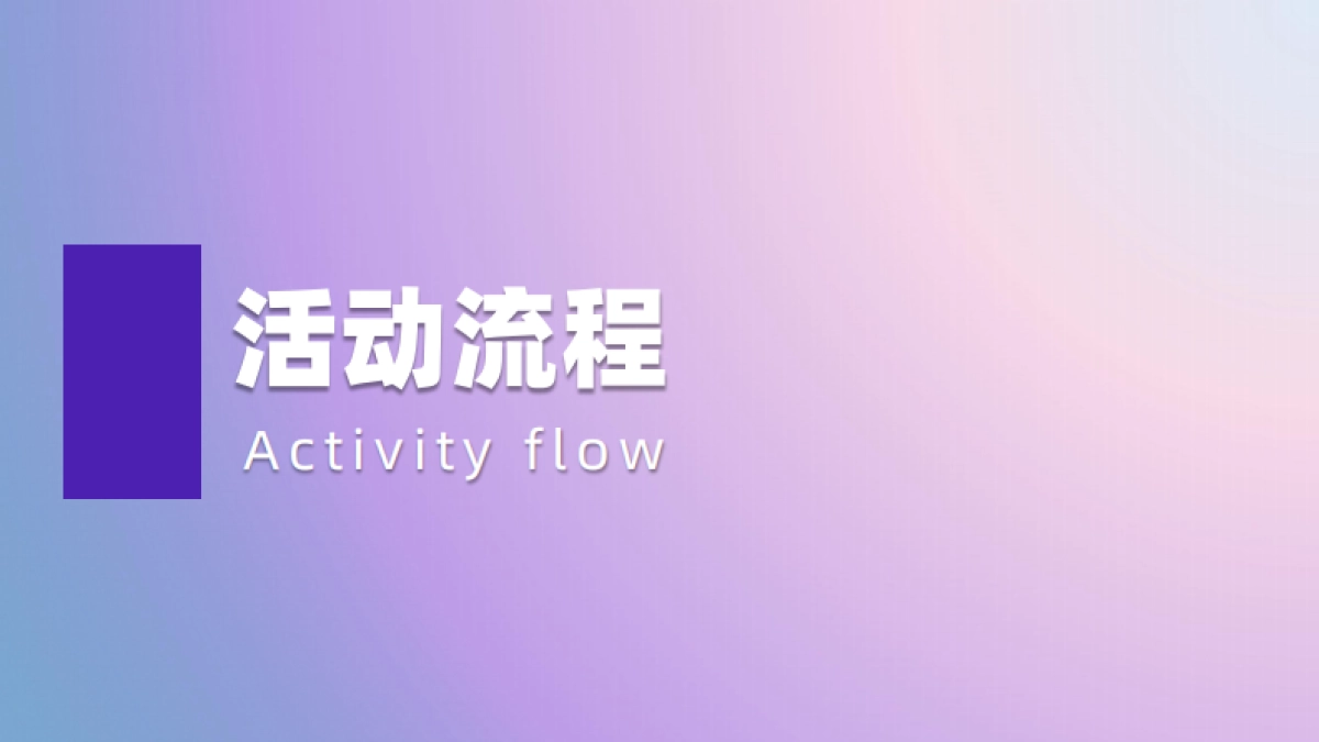 华星&招商银行11月单身交友会活动方案书_第4页